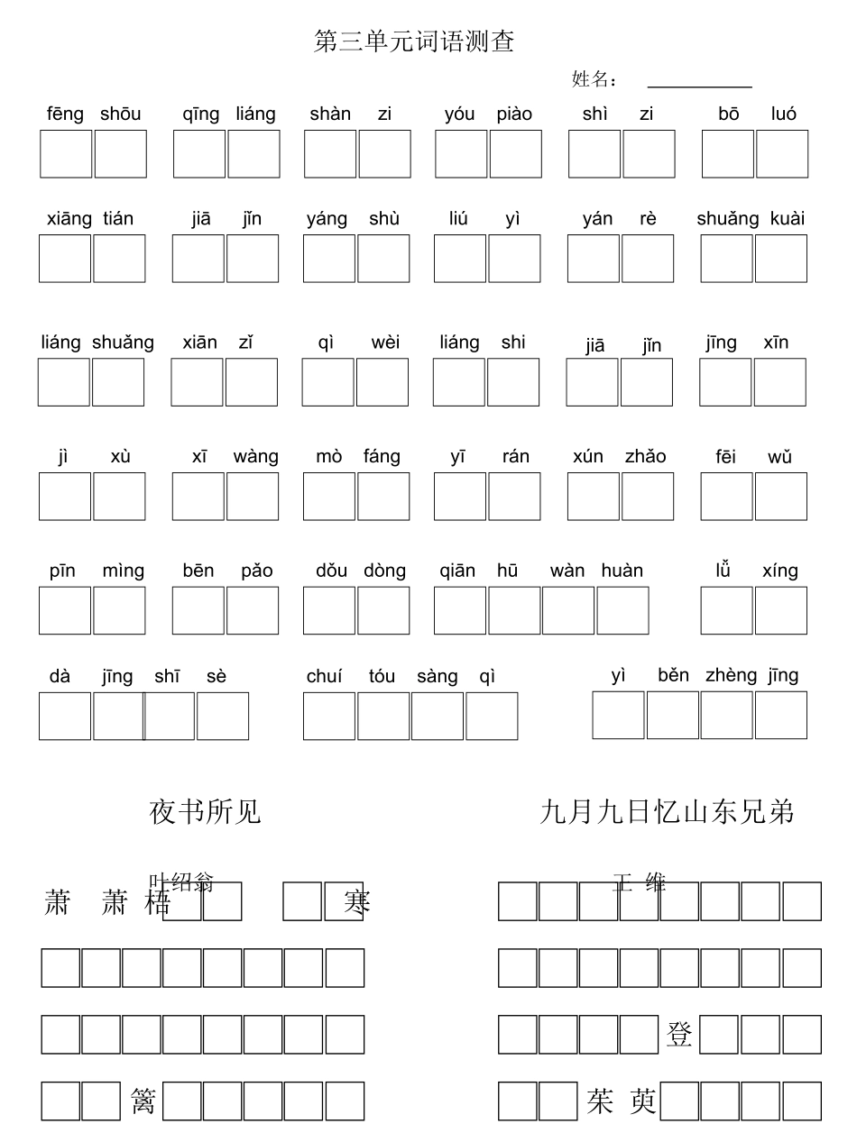 三上语文看拼音写词语_第3页