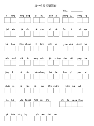 三上语文看拼音写词语