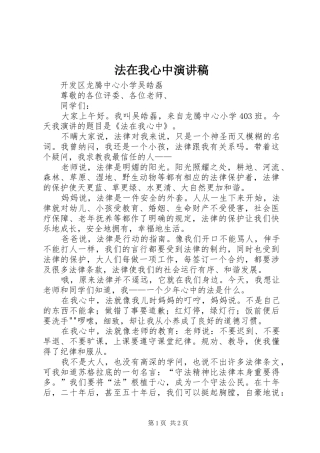 法在我心中演讲