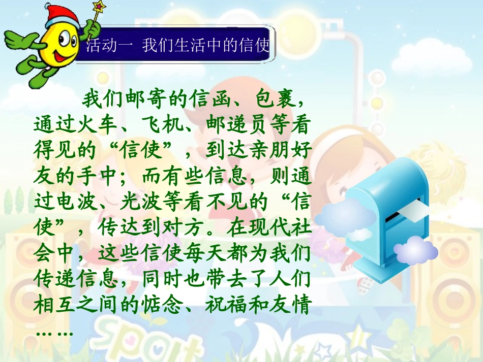 品德四下4-1（通信连万家）课件_第3页