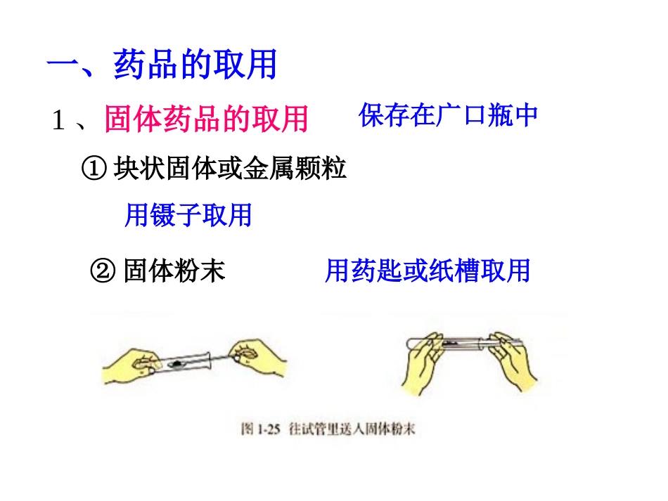 课题3走进化学实验室3_第2页