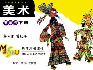 五年级下第4课剪纹样 (2)