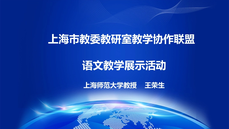 上海语文教研活动4_第1页