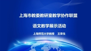 上海语文教研活动4