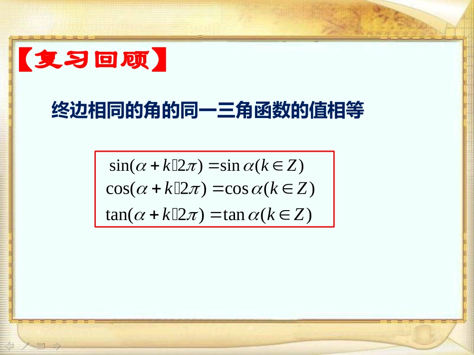 三角函数的诱导公式第一课时_第2页