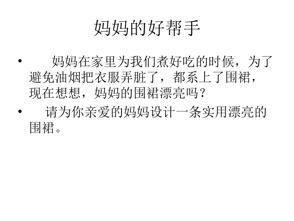 妈妈的好帮手_第1页