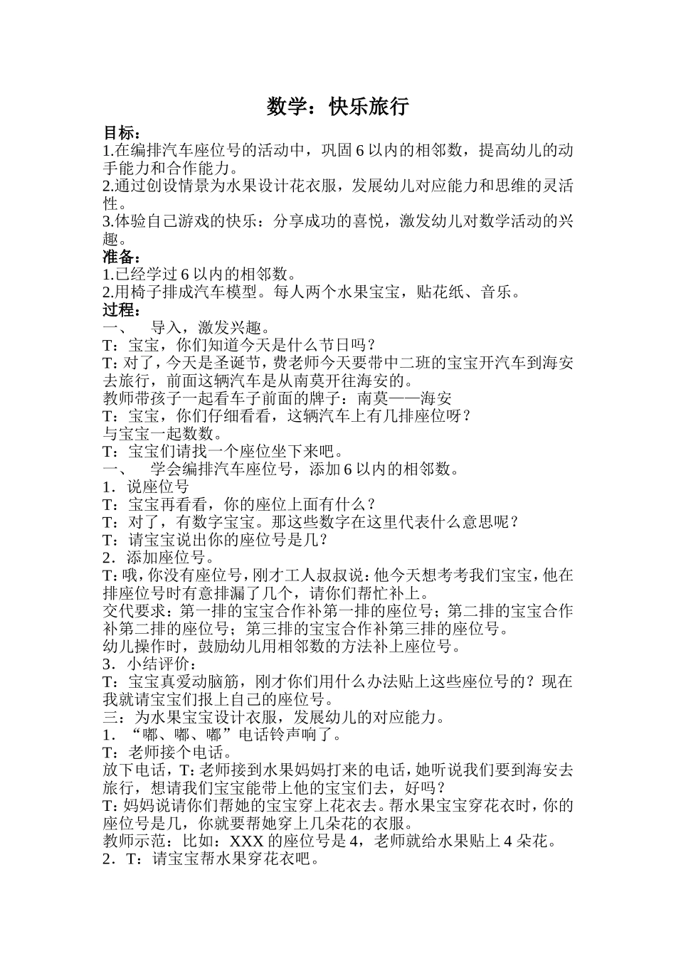 数学活动设计_第1页