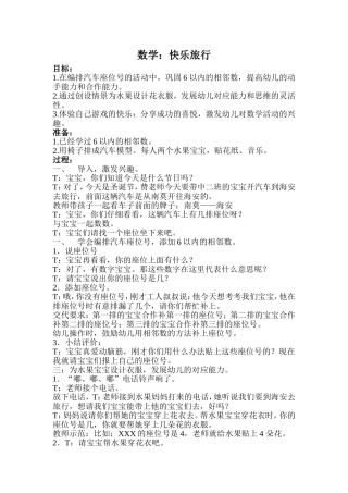 数学活动设计