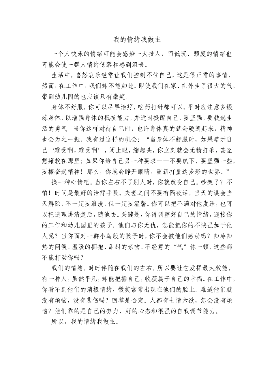 我的情绪我做主_第1页