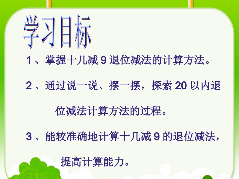 十几减九课件2_第2页