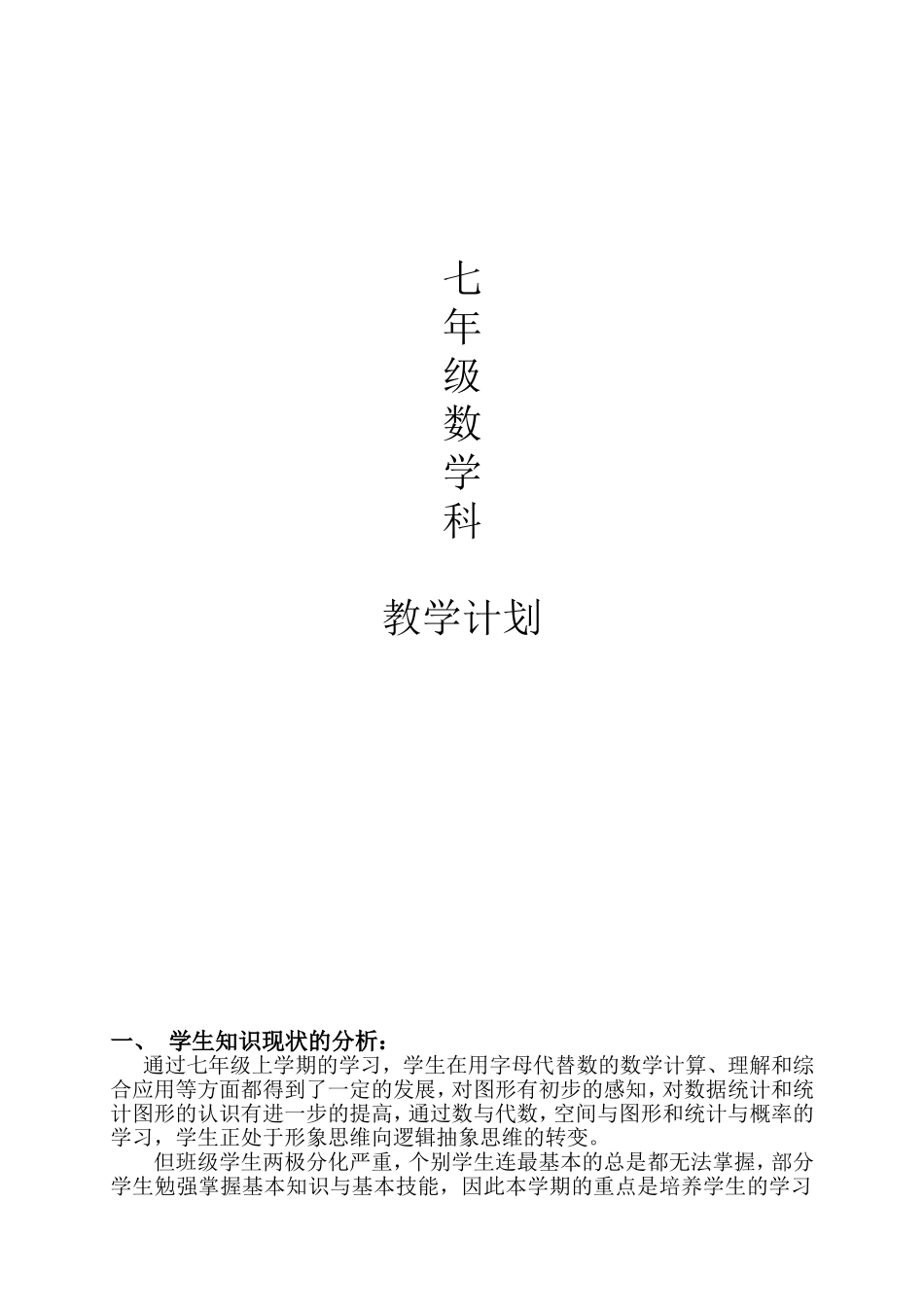 七下数学计划_第1页