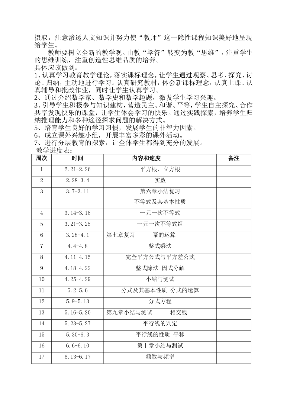 七下数学计划_第3页