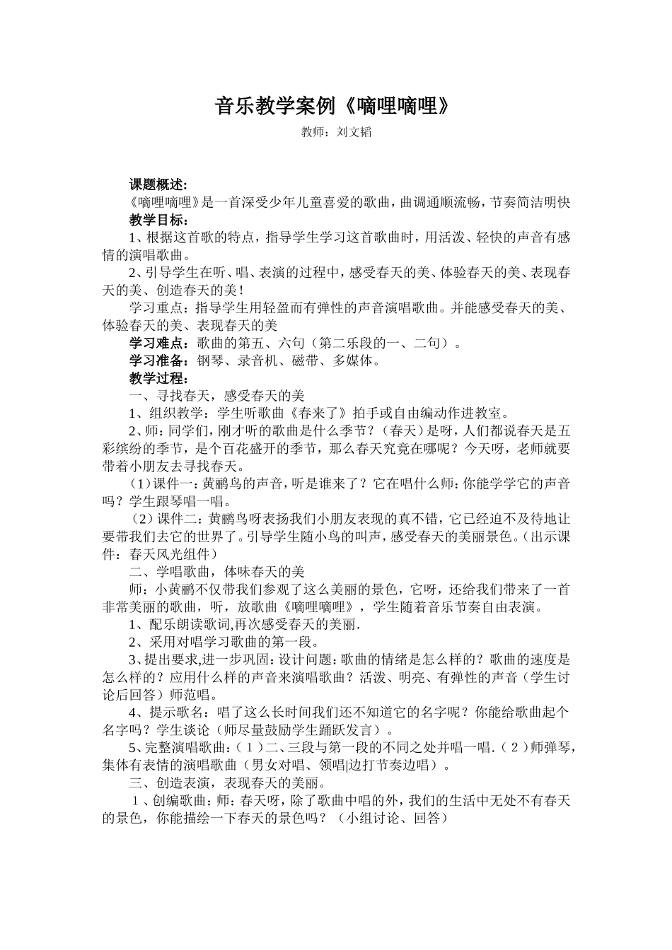 音乐教学案例_第1页