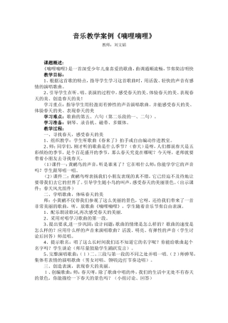 音乐教学案例