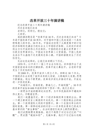 改革开放三十年演讲致辞