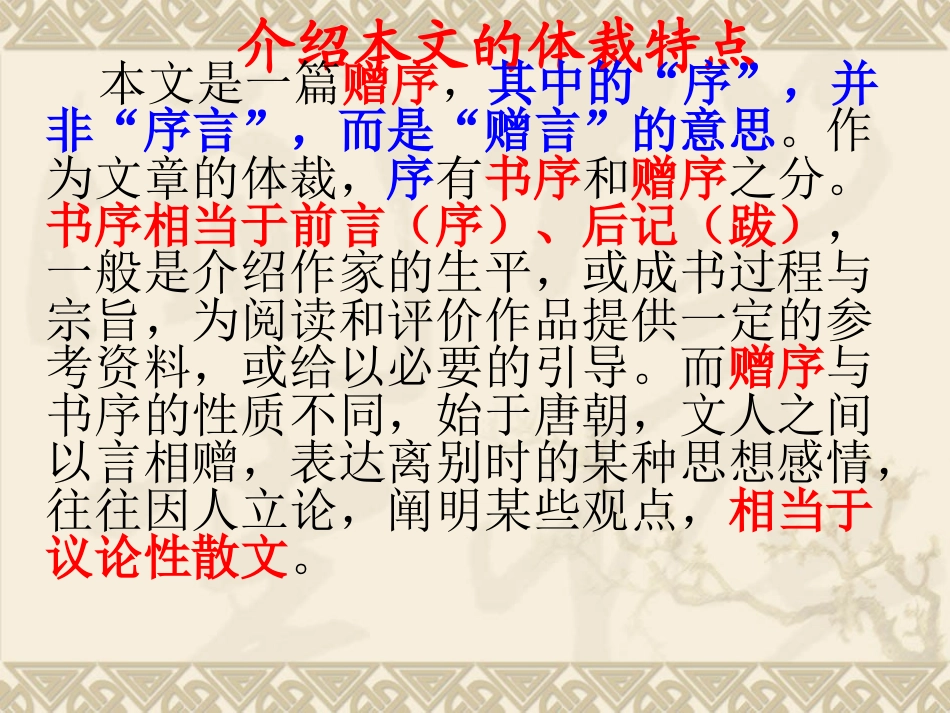 送东阳马生序 (9)_第2页