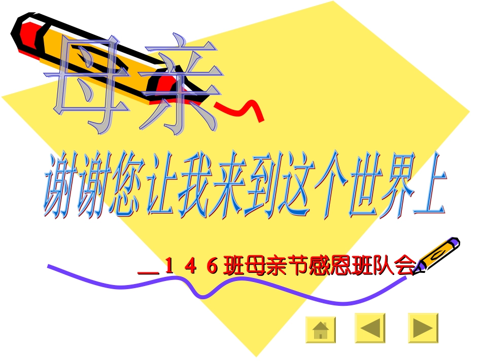 母亲综合性学习_第1页