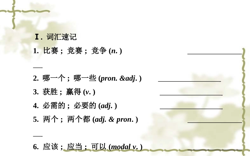 新目标八年级上Unit3单元复习_第2页