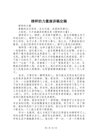 榜样的力量致辞演讲稿定稿