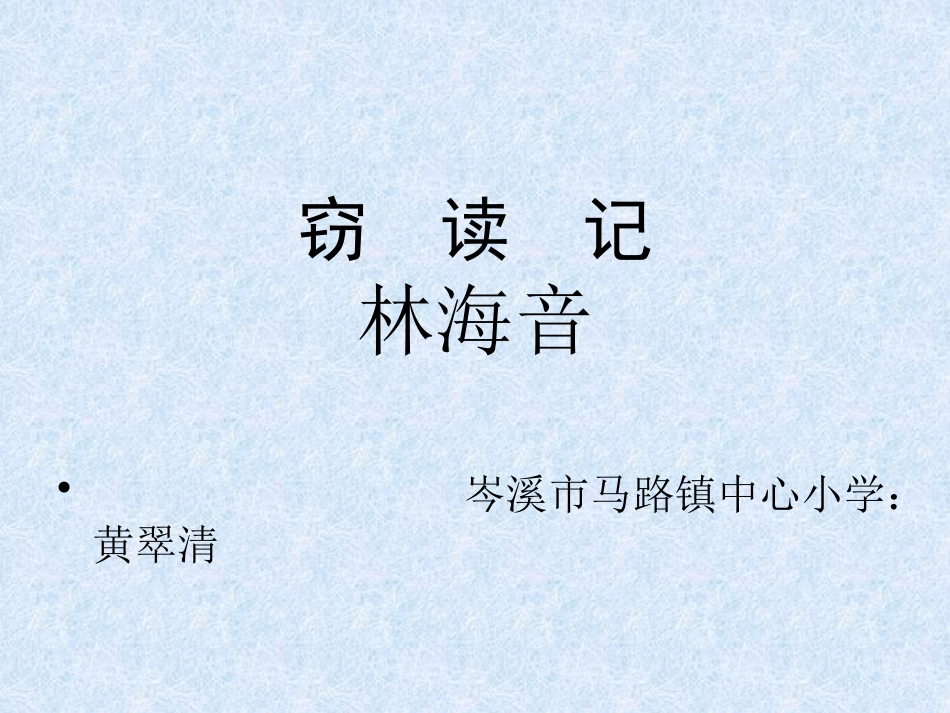 五年级上《窃读记》PPT课件_第1页