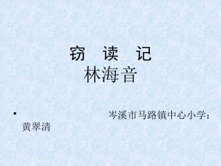 五年级上《窃读记》PPT课件