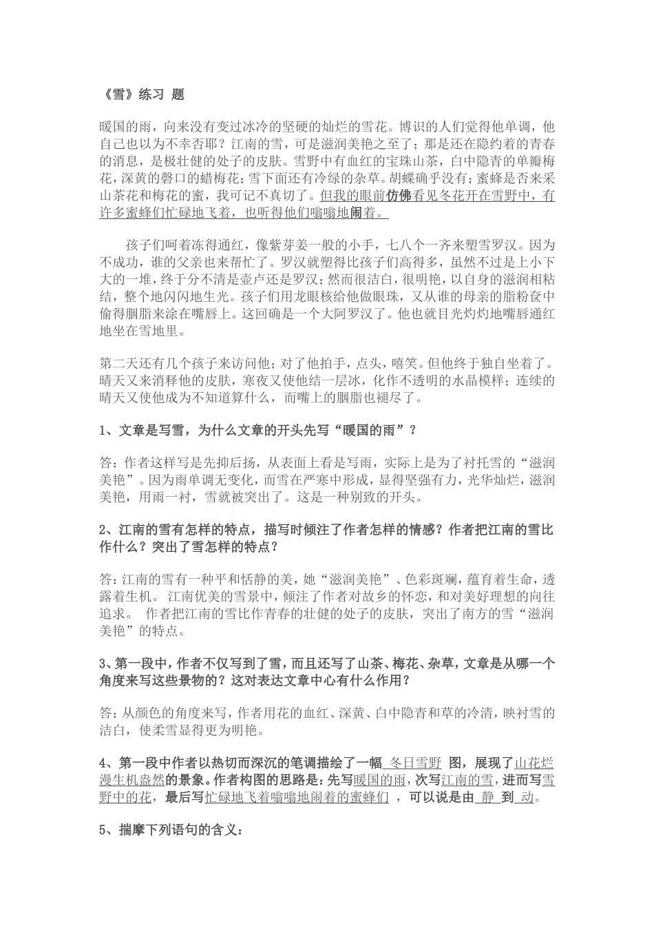 雪一文练习题_第1页