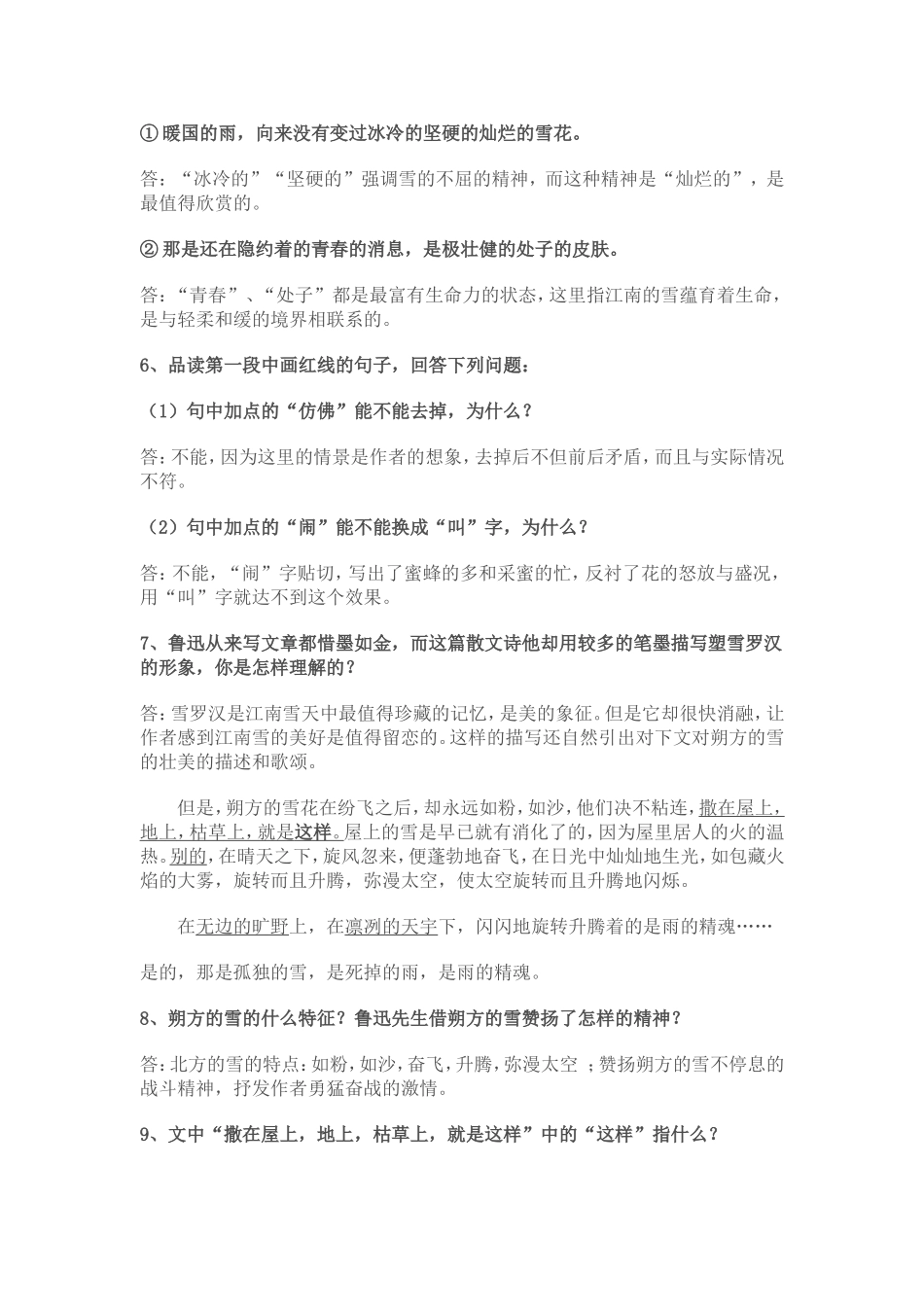 雪一文练习题_第2页