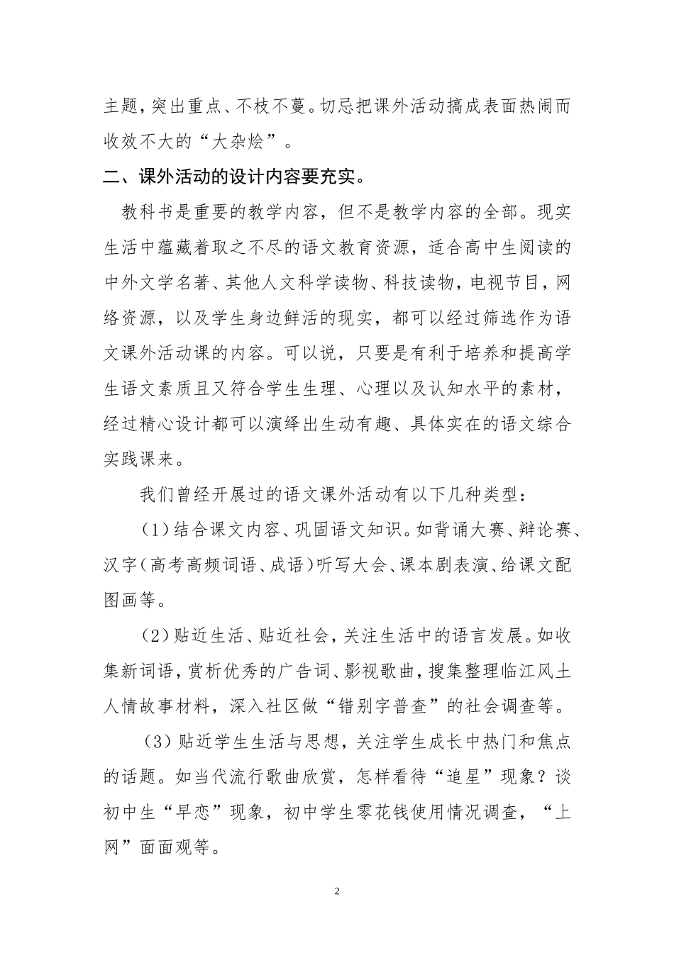 语文课外活动的几点反思_第2页