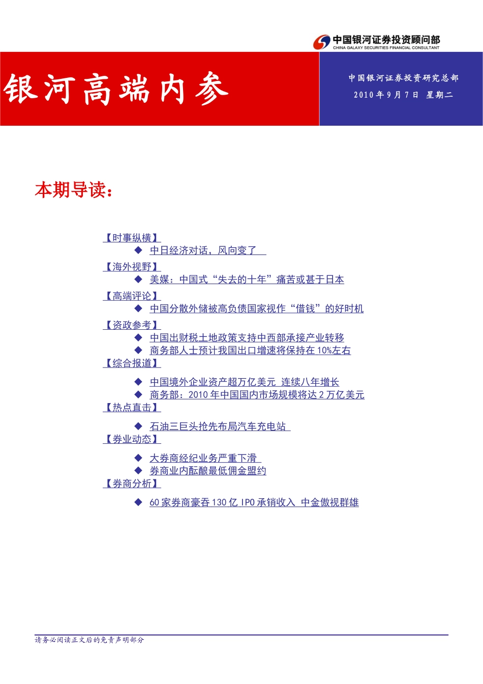 银河高端内参(27)_第1页
