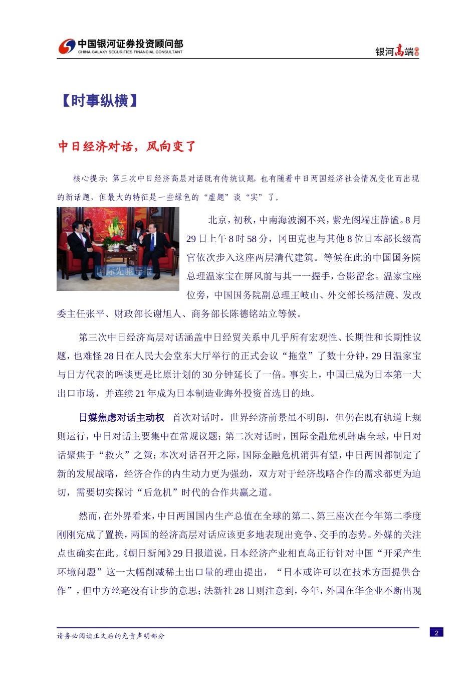 银河高端内参(27)_第2页