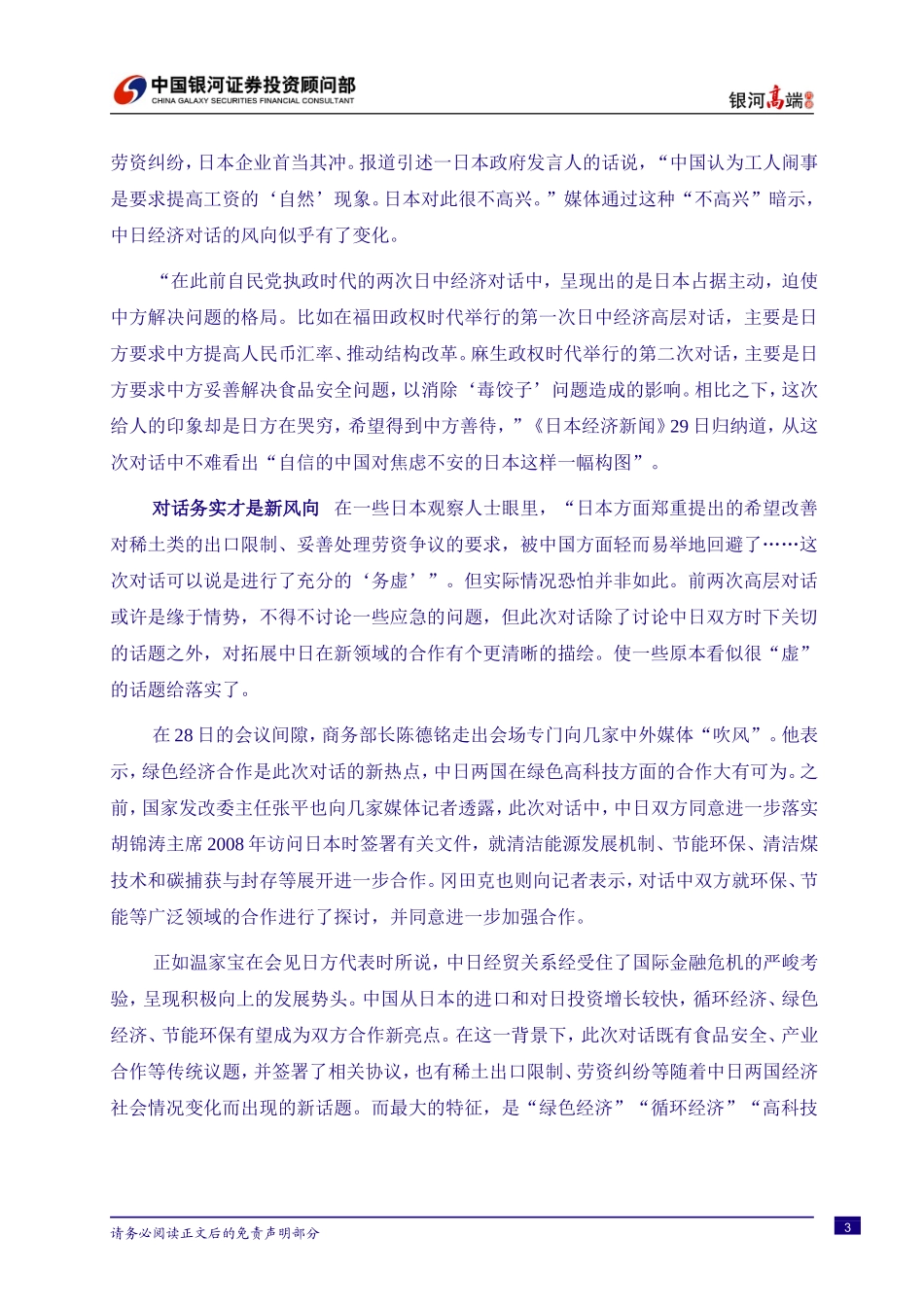 银河高端内参(27)_第3页