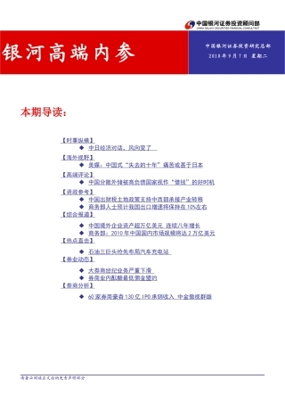 银河高端内参(27)