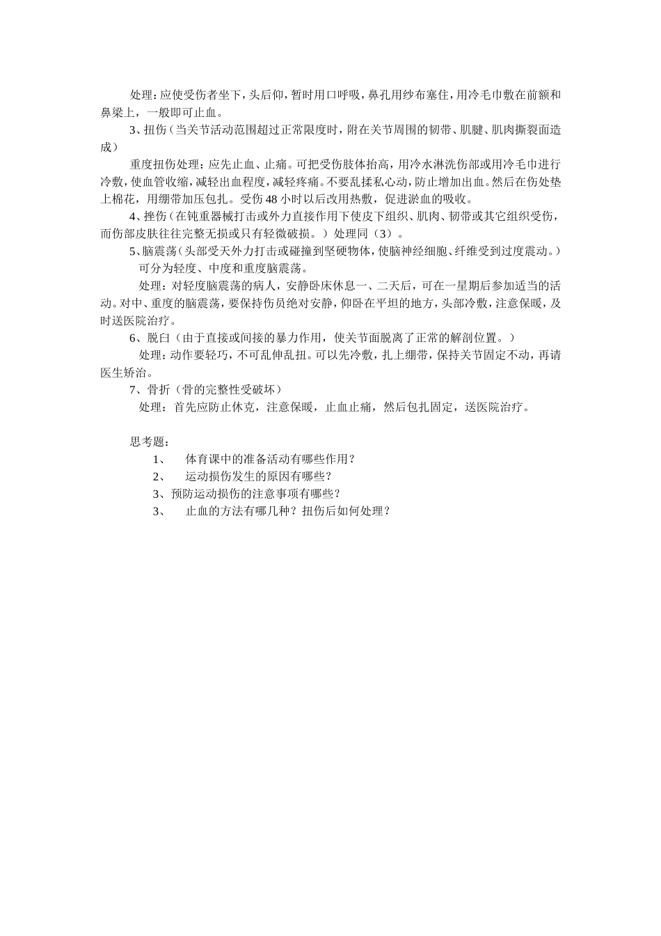 运动损伤及处理_第2页