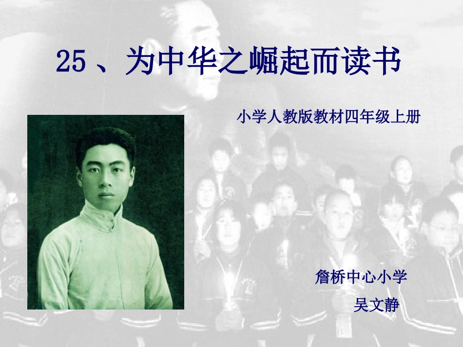 为中华之崛起而读书公开课_第1页