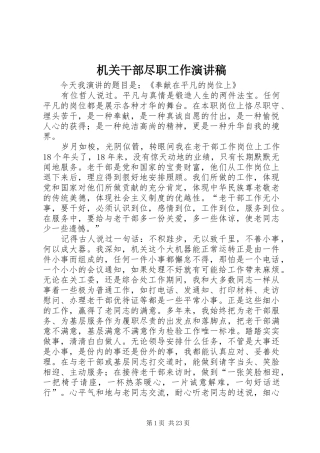 机关干部尽职工作演讲