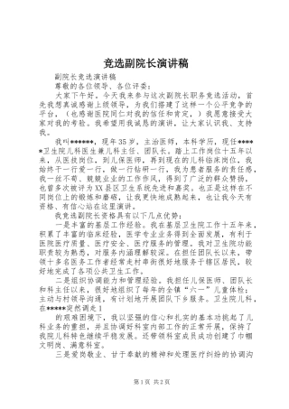 竞选副院长演讲
