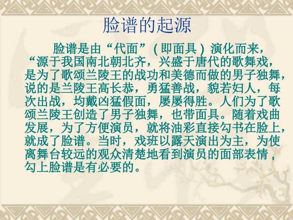人教版美术五年级上册第10课彩墨脸谱_第2页