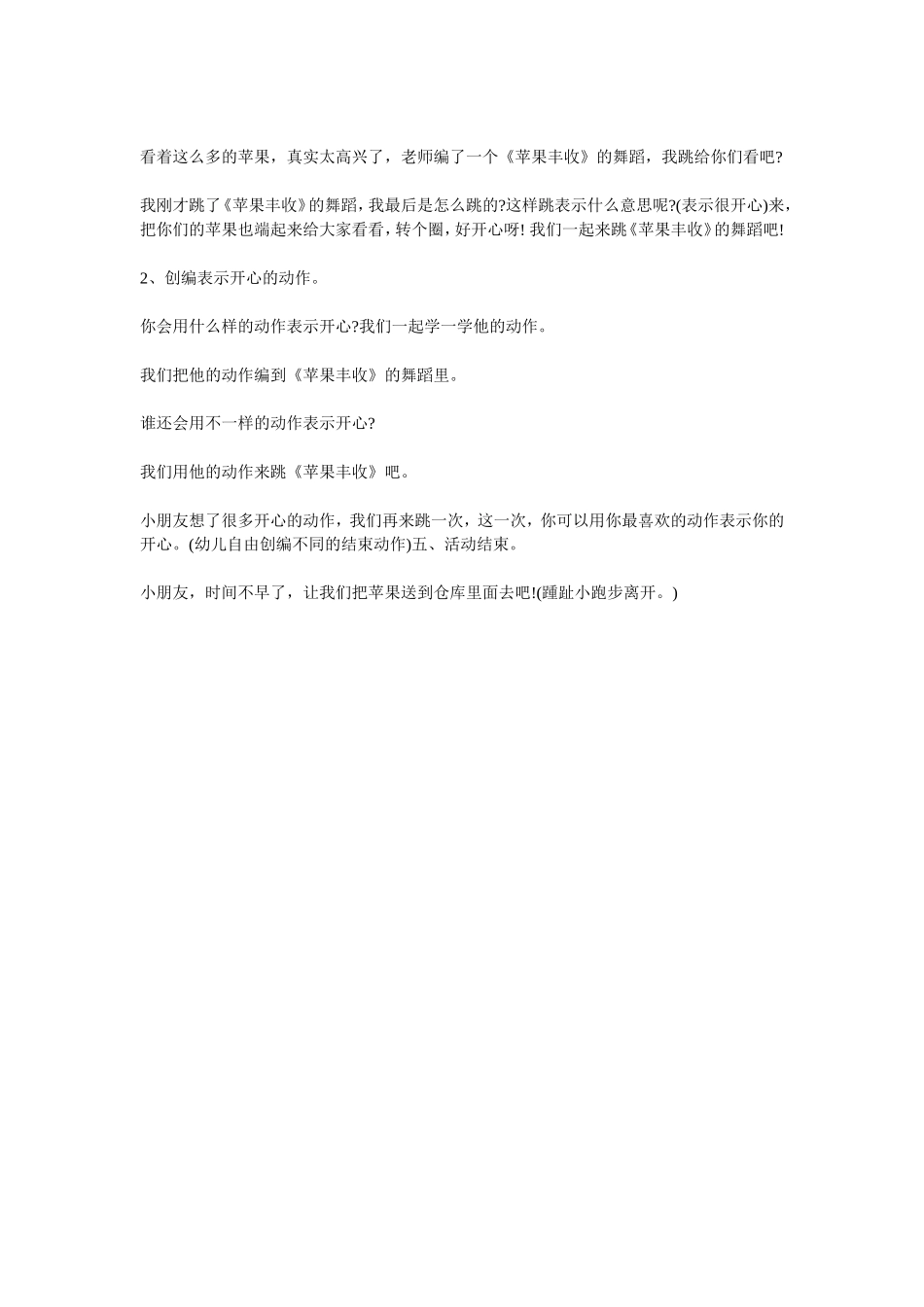 踵趾小跑步教案_第2页