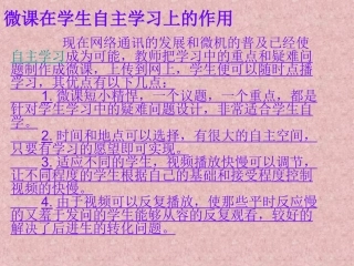 微课在学生自主学