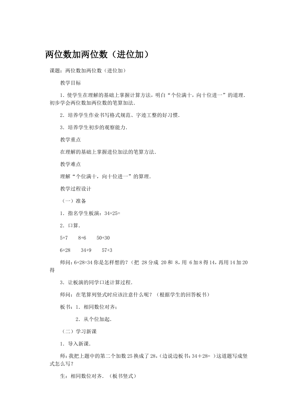 两位数加两位数_第1页