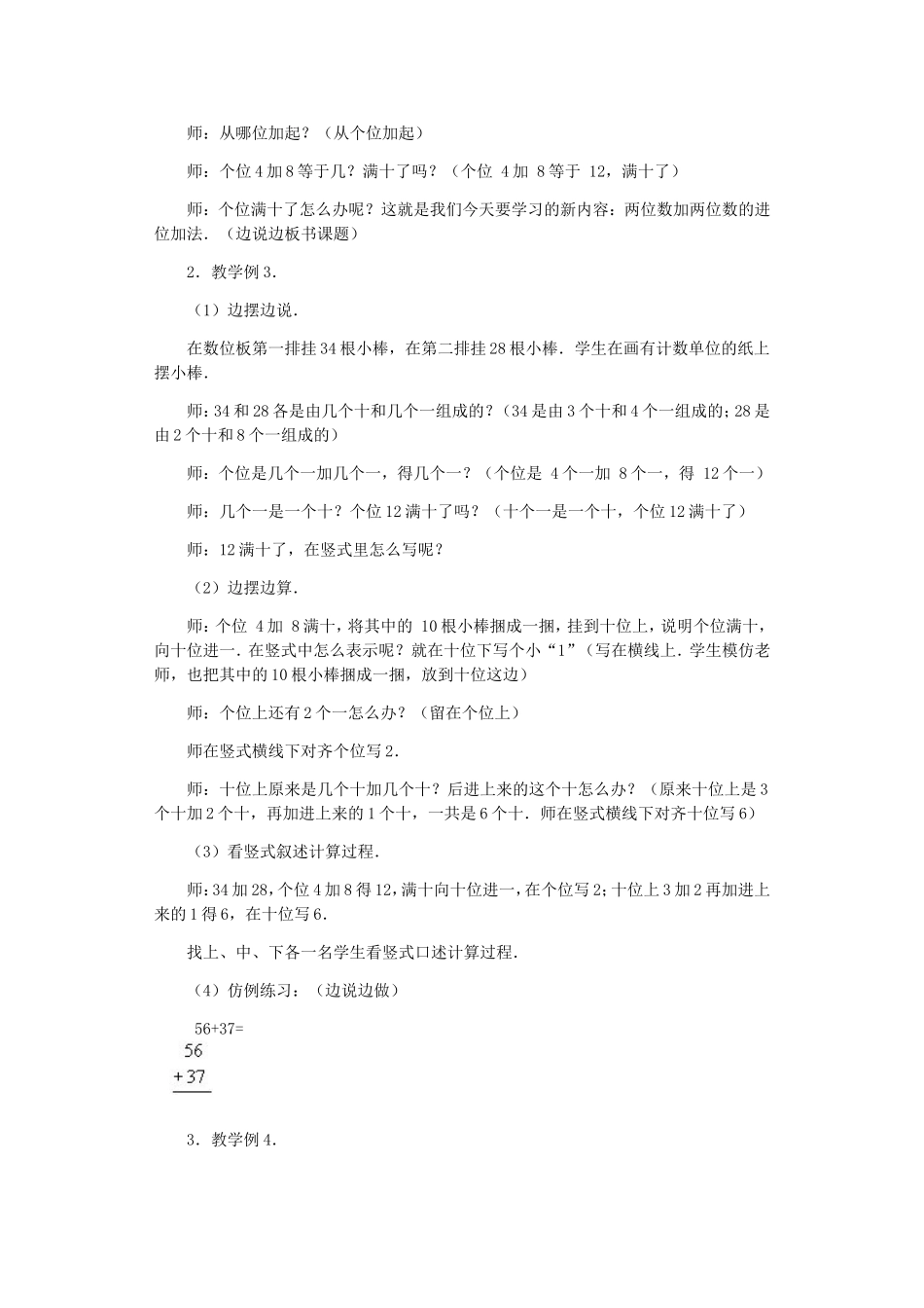 两位数加两位数_第2页