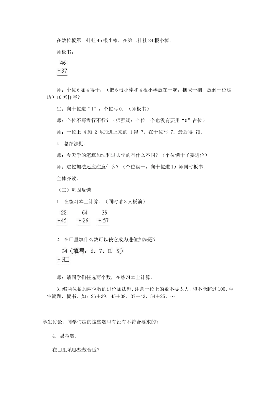 两位数加两位数_第3页