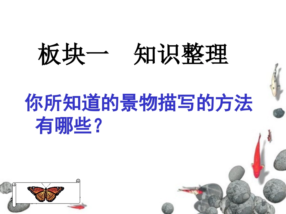 诗歌鉴赏描写方式_第2页