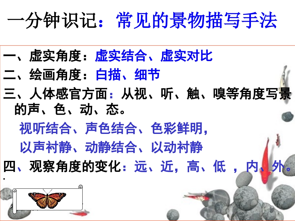 诗歌鉴赏描写方式_第3页