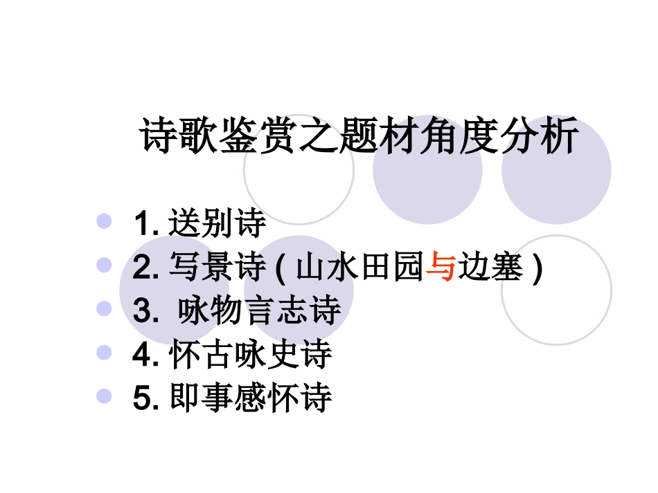 诗歌题材课件_第2页