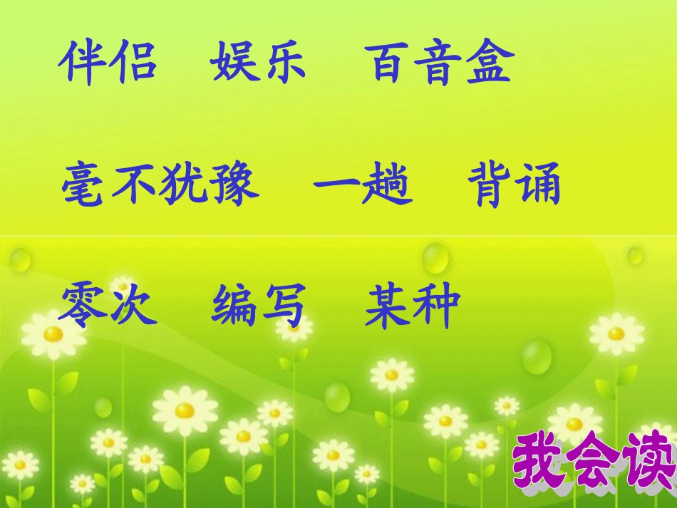 走遍天下书为侣ppt3_第2页