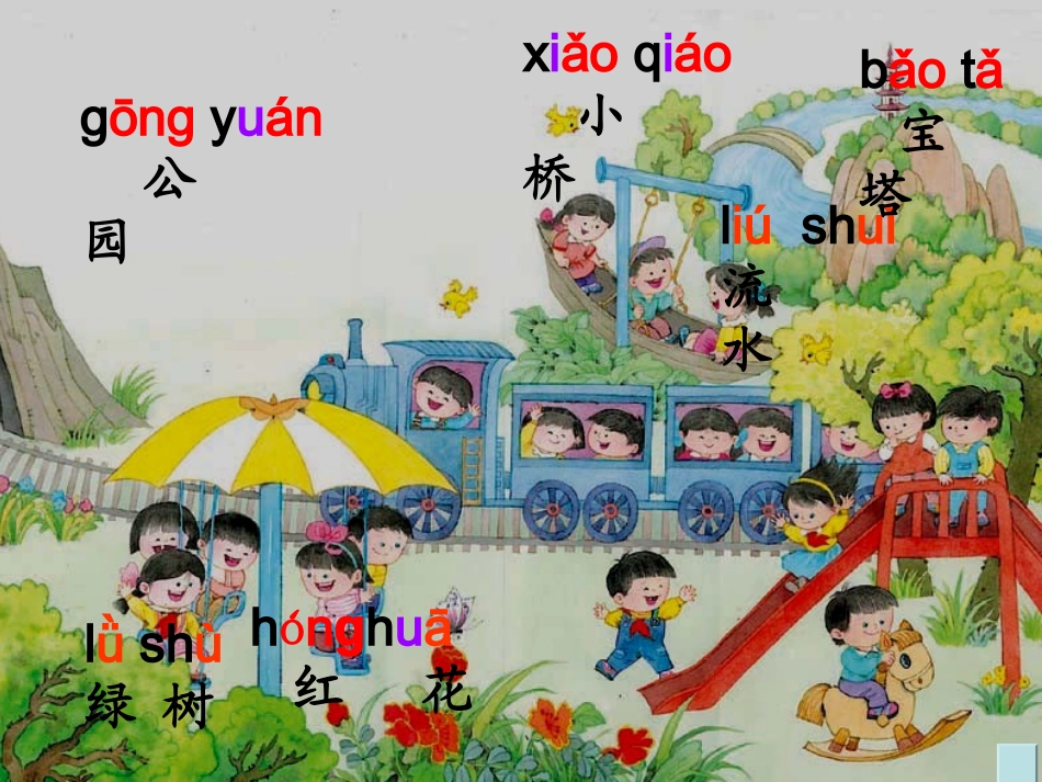 一年级识字3_第2页