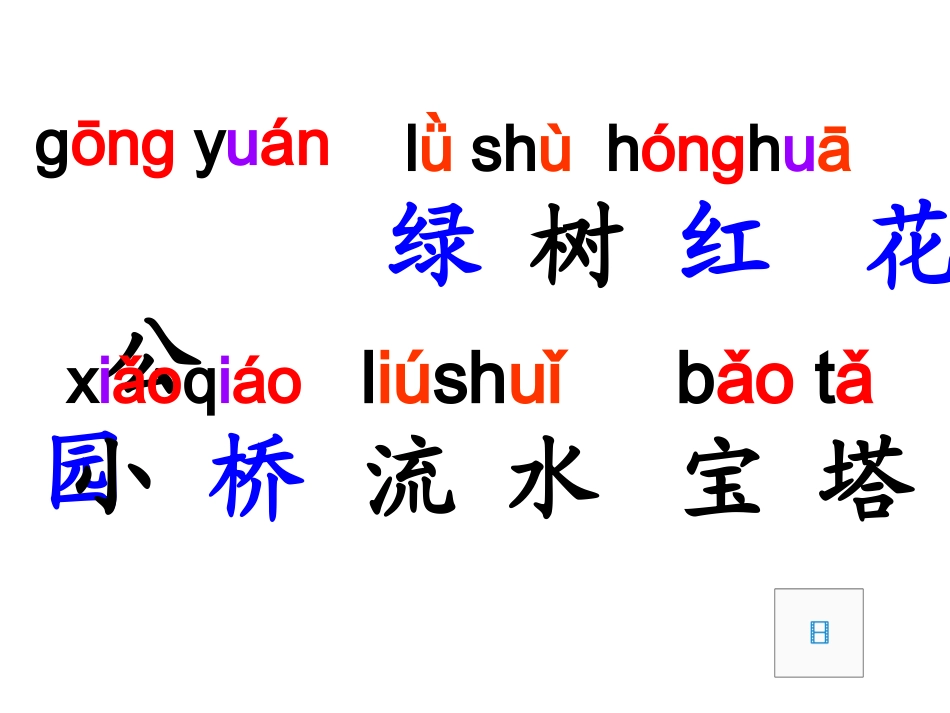 一年级识字3_第3页