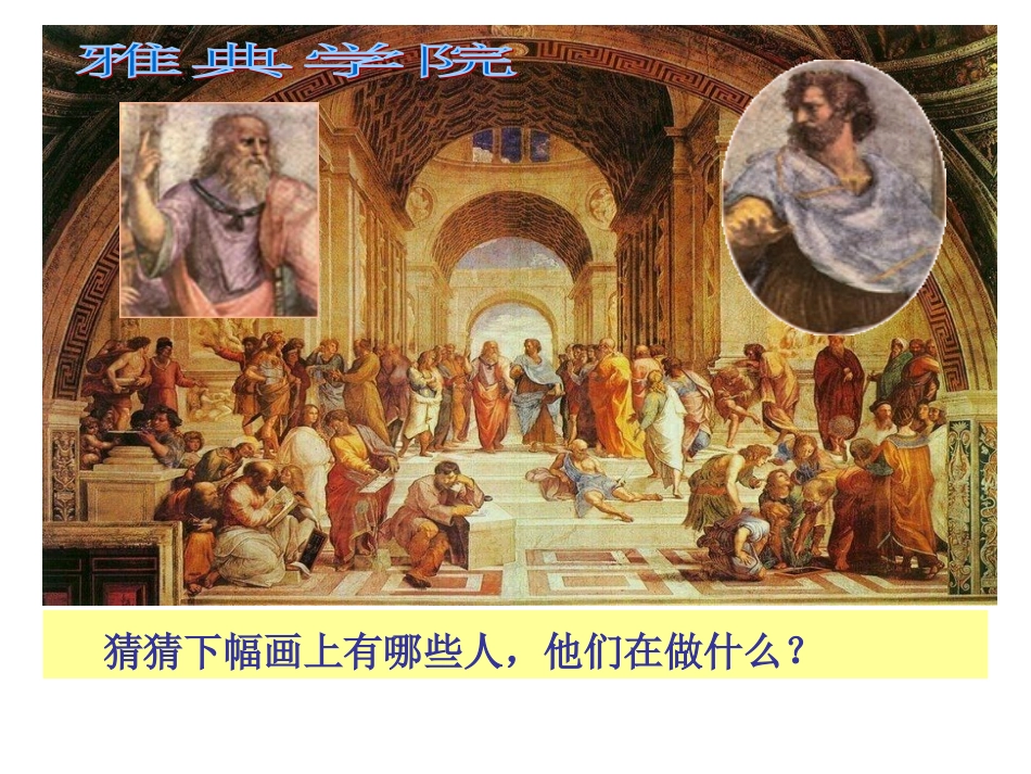 西方文化之根22_第2页