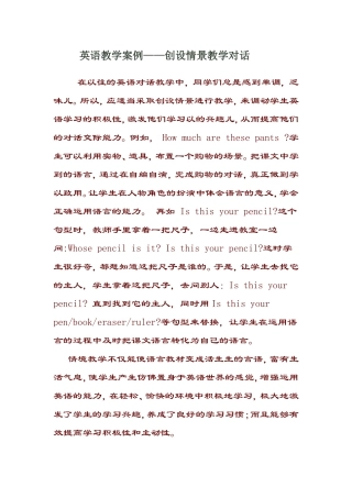 英语教学案例